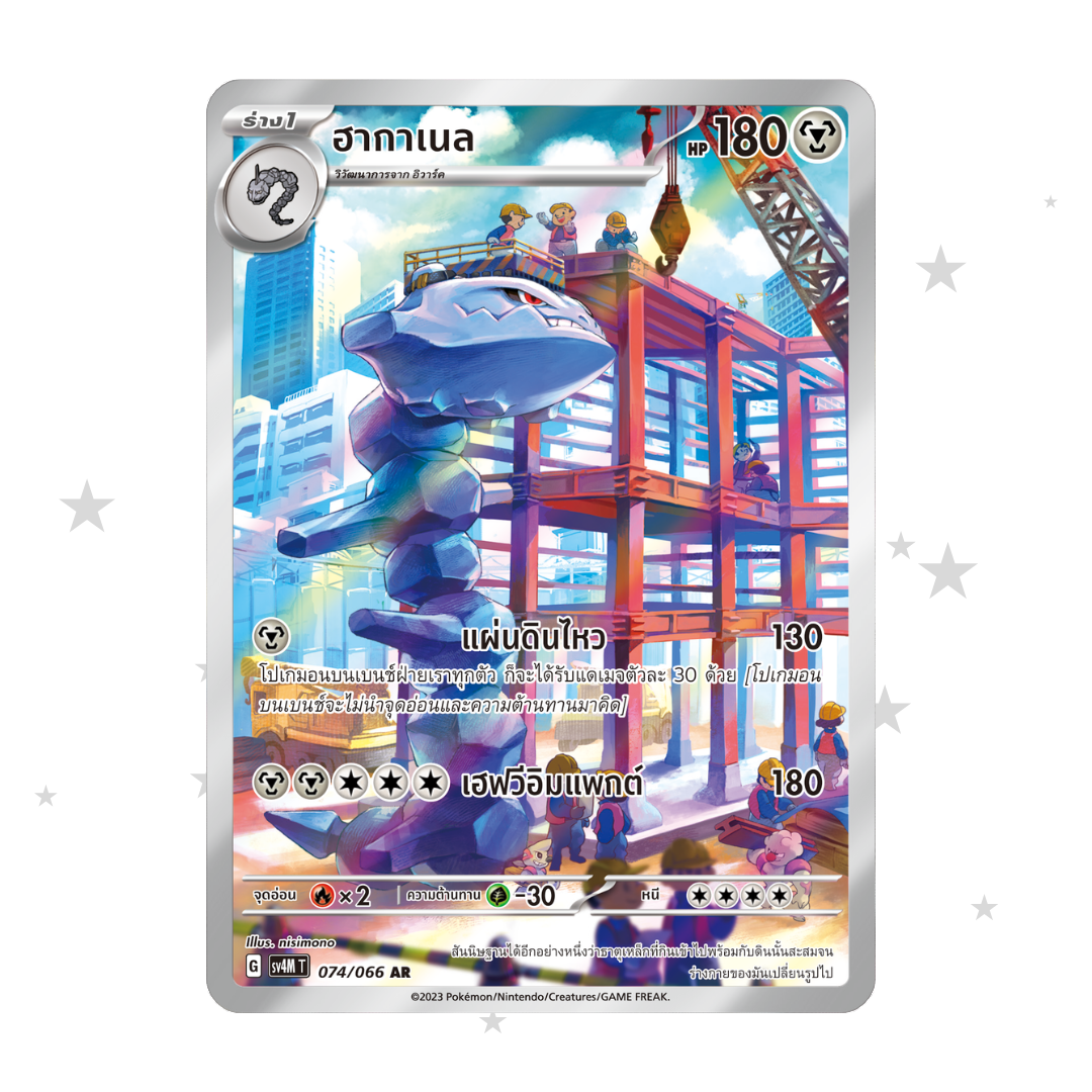 Steelix 074/066 AR - Future Flash SV4MT - Thai 🇹🇭 - ShuppetMaster TCG