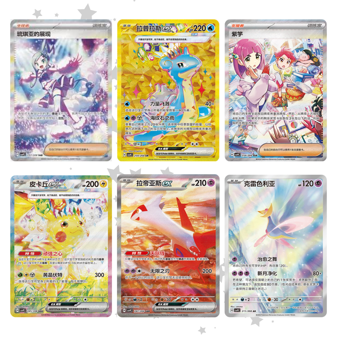 Stellar Crystal (CSV9C) Booster Pack - Simplified Chinese 🇨🇳 - ShuppetMaster TCG