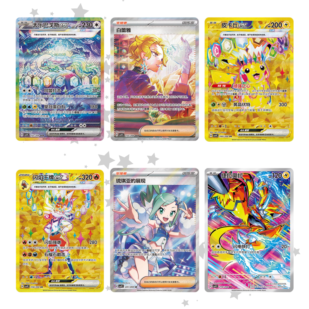 Stellar Crystal (CSV9C) Booster Pack - Simplified Chinese 🇨🇳 - ShuppetMaster TCG