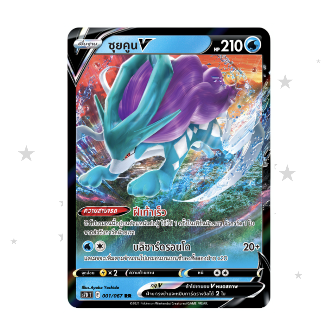 Suicune V 001/067 Holo - Towering Perfection s7DT - Thai 🇹🇭 - ShuppetMaster TCG