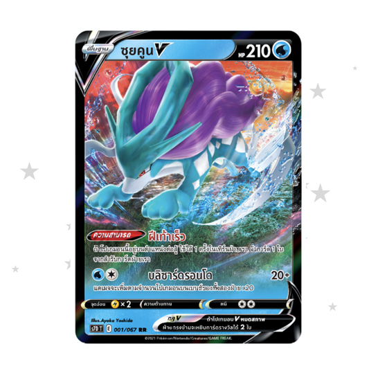 Suicune V 001/067 Holo - Towering Perfection s7DT - Thai 🇹🇭 - ShuppetMaster TCG