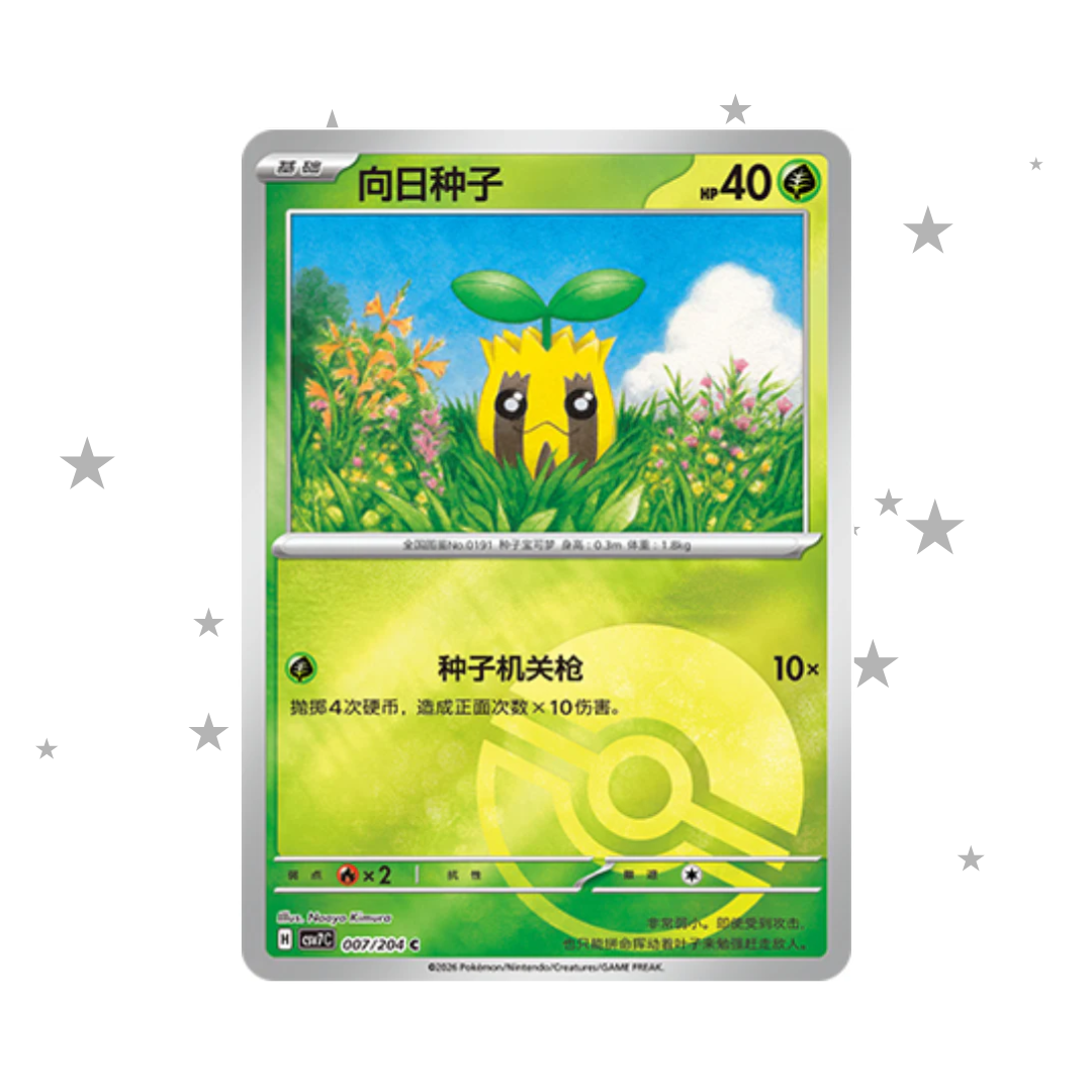 Sunkern 007/204 Pokeball Reverse Holo - CSV7C - S-Chinese 🇨🇳 - ShuppetMaster TCG