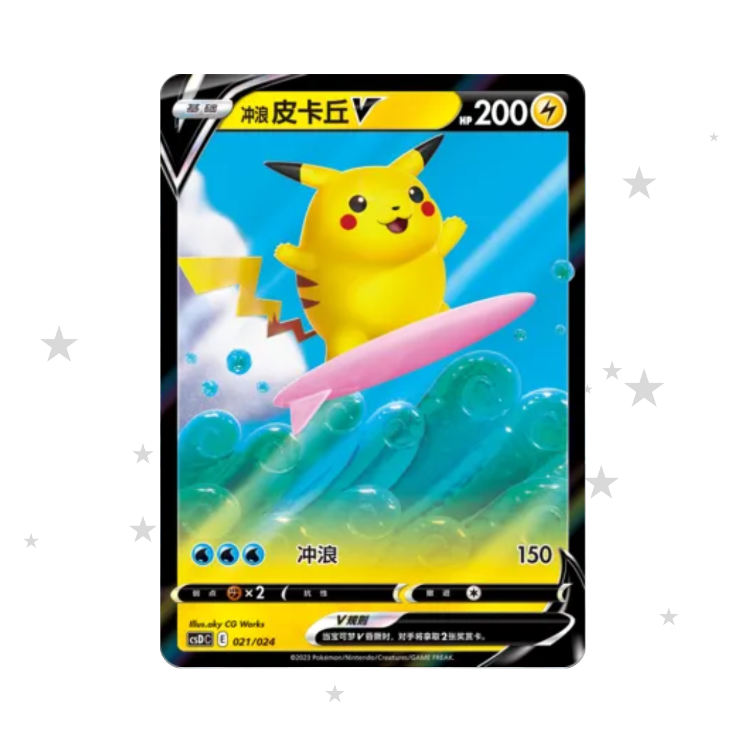Surfing Pikachu V 021/024 - 25th Celebrations - S-Chinese 🇨🇳 - ShuppetMaster TCG