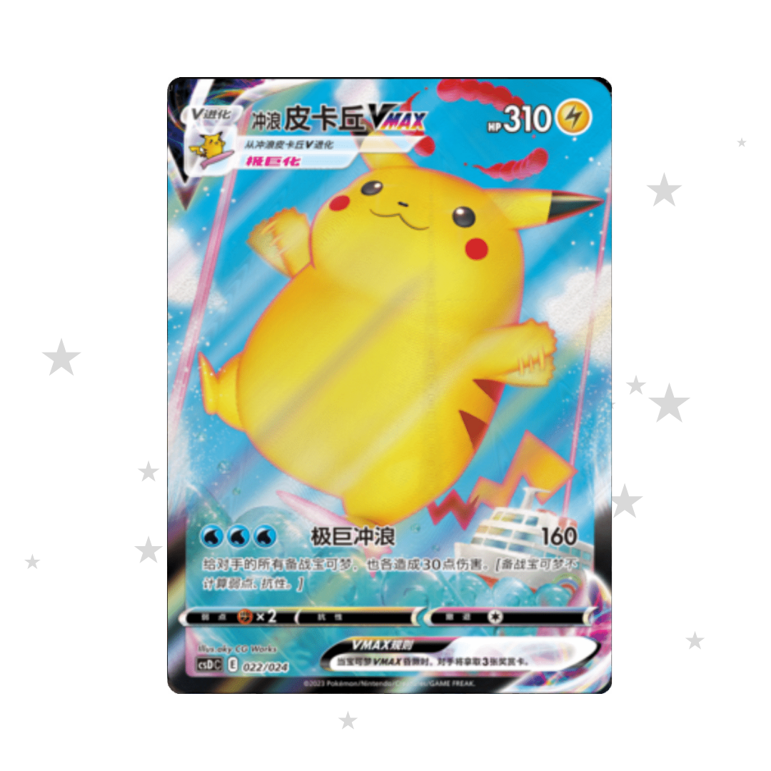 Surfing Pikachu VMAX 022/024 - 25th Celebrations - S-Chinese 🇨🇳 - ShuppetMaster TCG