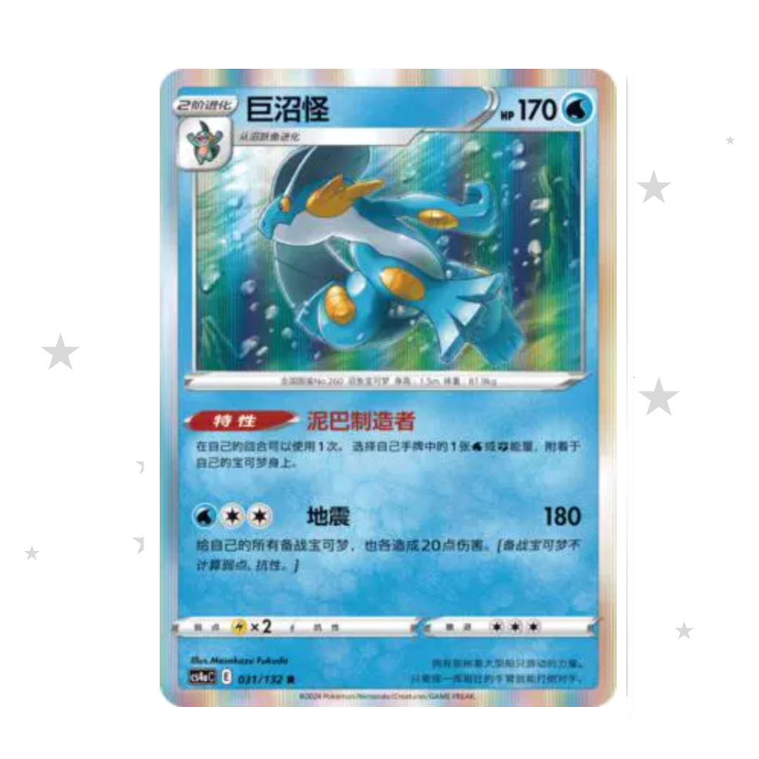 Swampert 033/132 Holo - CS4AC - S-Chinese 🇨🇳 - ShuppetMaster TCG