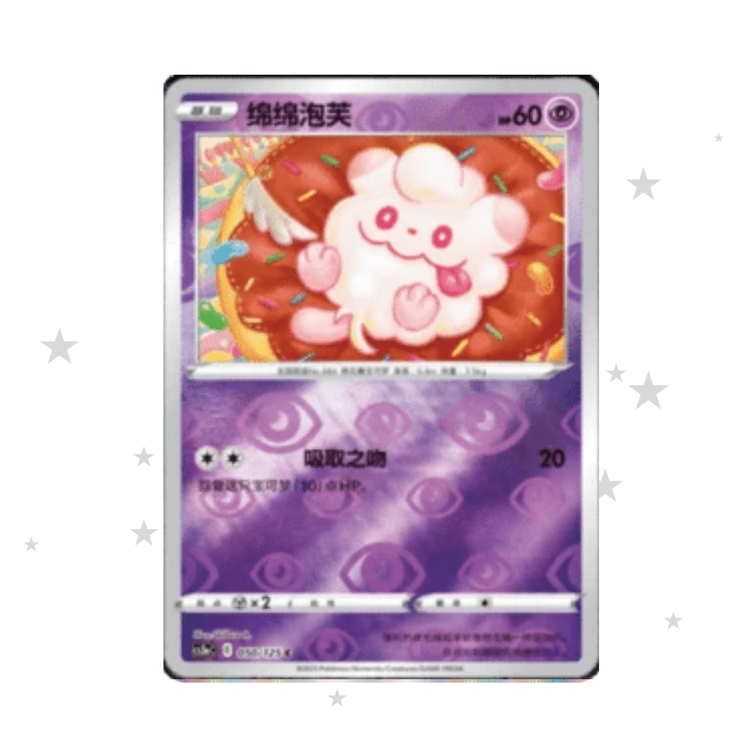 Swirlix 050/122 Reverse Holo - CS3AC - S-Chinese 🇨🇳 - ShuppetMaster TCG