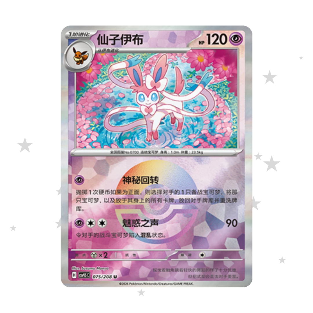 Sylveon 075/208 Pokeball Reverse Holo - CSV9.5C - S-Chinese 🇨🇳 - ShuppetMaster TCG