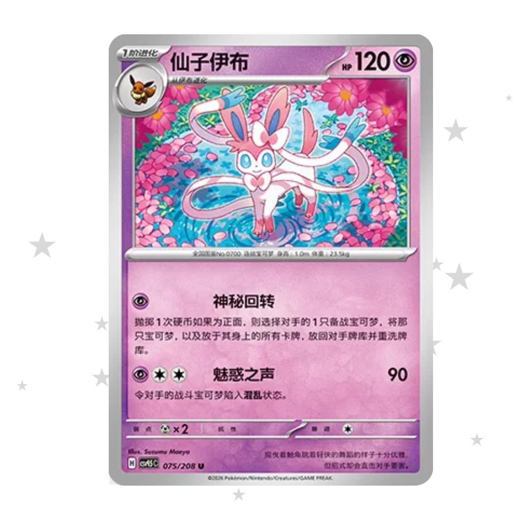 Sylveon 075/208 U - CSV9.5C - S-Chinese 🇨🇳 - ShuppetMaster TCG