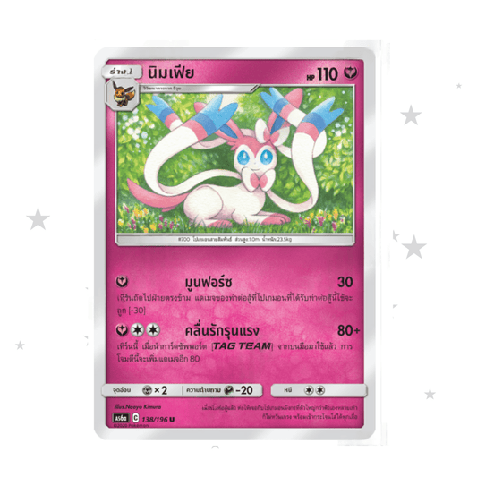 Sylveon 138/196 - Old Pink Design - Thai 🇹🇭 - ShuppetMaster TCG