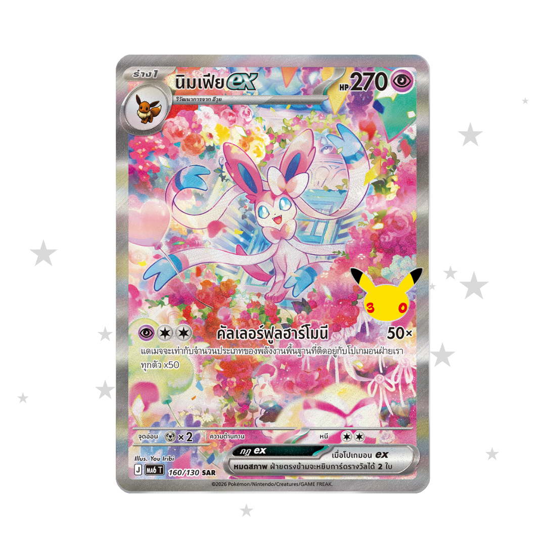 Sylveon SAR 160/130 - 30th Celebrations - Thai 🇹🇭 - ShuppetMaster TCG