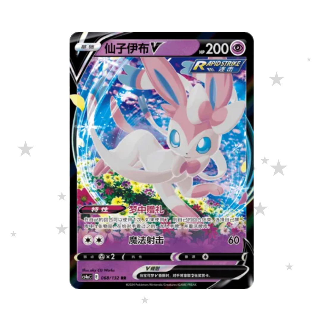 Sylveon V 068/132 Holo - CS4AC - S-Chinese 🇨🇳 - ShuppetMaster TCG