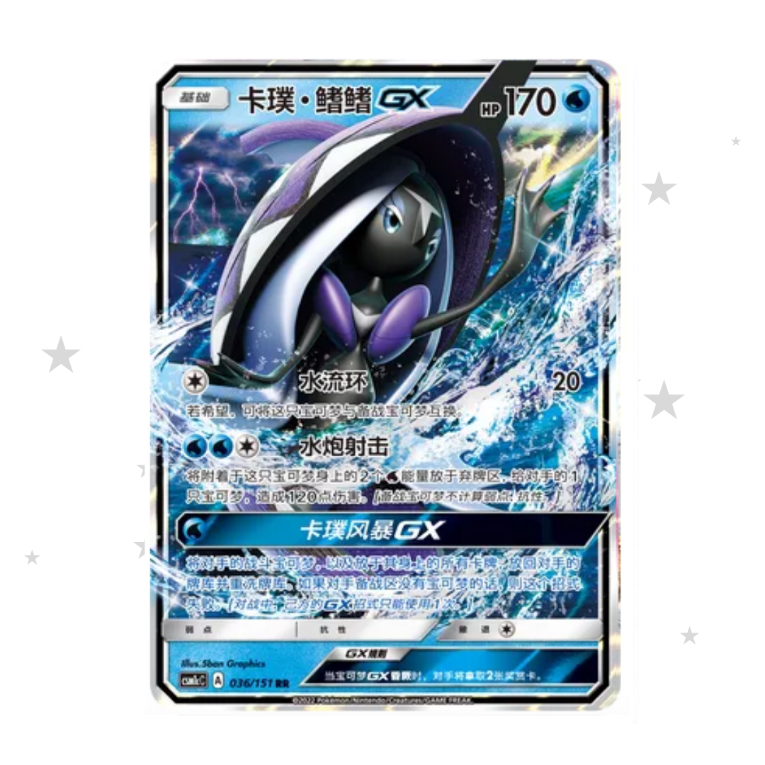 Tapu Fini GX 036/151 Holo - CSM1cC - S-Chinese 🇨🇳 - ShuppetMaster TCG