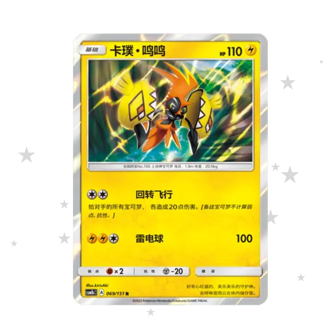 Tapu Koko 069/151 Holo - CSM1bC - S-Chinese 🇨🇳 - ShuppetMaster TCG