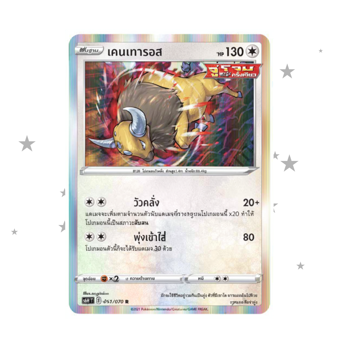 Tauros 051/070 R Holo - Thai 🇹🇭 - ShuppetMaster TCG