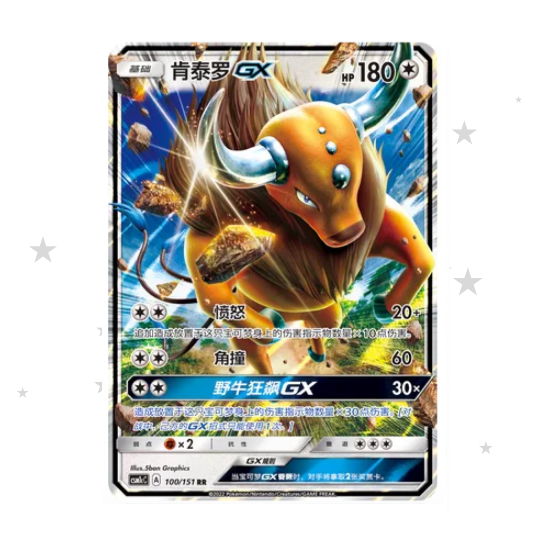 Tauros GX 100/151 Holo - CSM1cC - S-Chinese 🇨🇳 - ShuppetMaster TCG