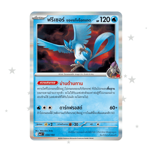 Team Rocket's Articuno 034/193 Holo - MA3T - Thai 🇹🇭 - ShuppetMaster TCG