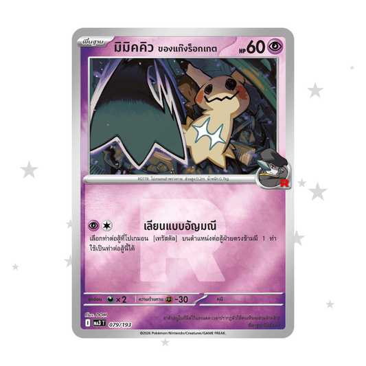 Team Rocket's Mimikyu 079/193 Rocket Reverse Holo - MA3T - Thai 🇹🇭 - ShuppetMaster TCG