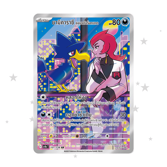 Team Rockets Murkrow 151/138 AR - SV10S - Thai 🇹🇭 - ShuppetMaster TCG