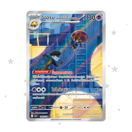 Team Rockets Orbeetle 149/138 AR - SV10S - Thai 🇹🇭 - ShuppetMaster TCG