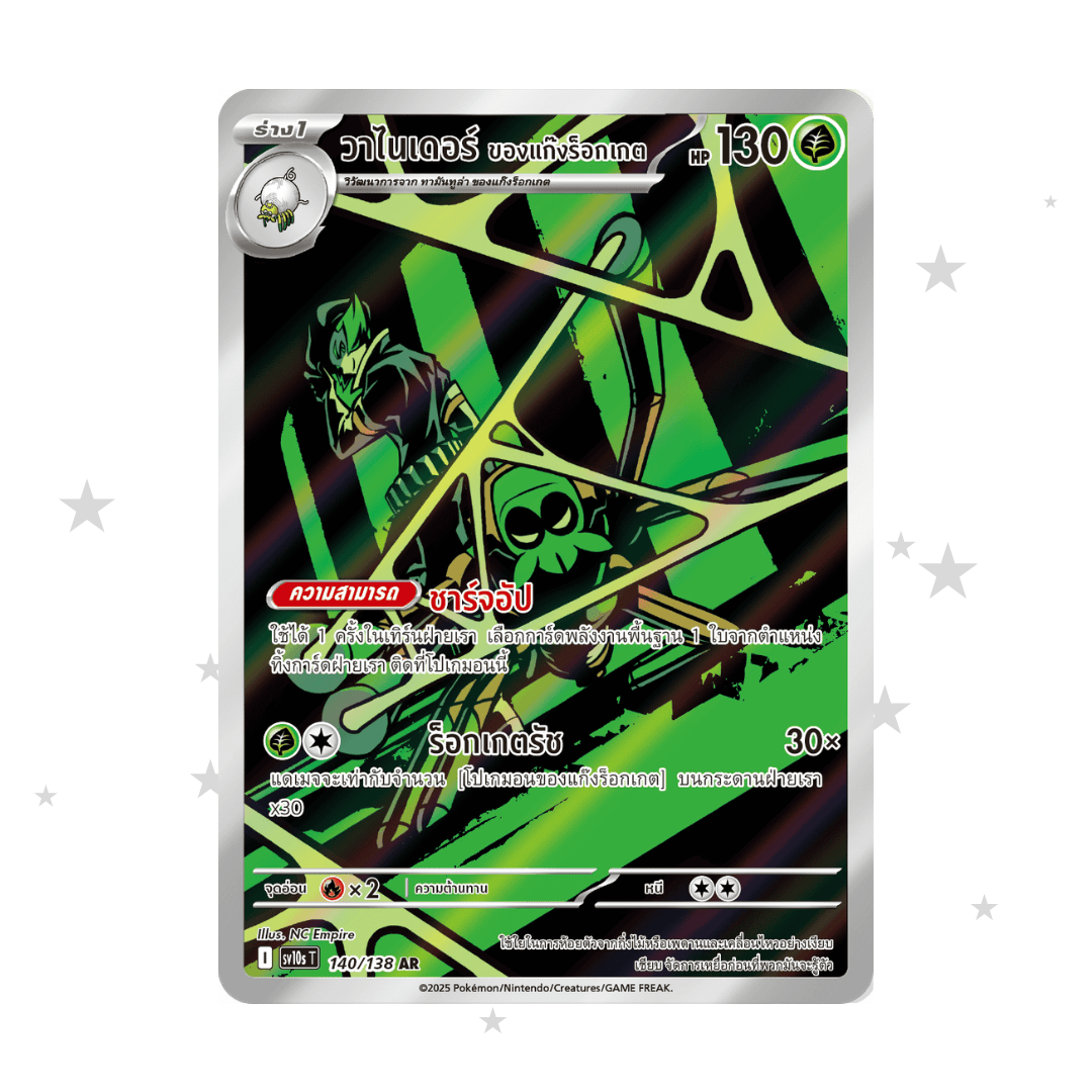 Team Rockets Spidops 140/138 AR - SV10S - Thai 🇹🇭 - ShuppetMaster TCG