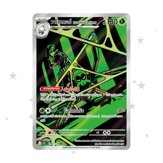 Team Rockets Spidops 140/138 AR - SV10S - Thai 🇹🇭 - ShuppetMaster TCG
