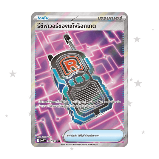 Team Rocket's Transceiver 217/193 SR - MA3T - Thai 🇹🇭 - ShuppetMaster TCG