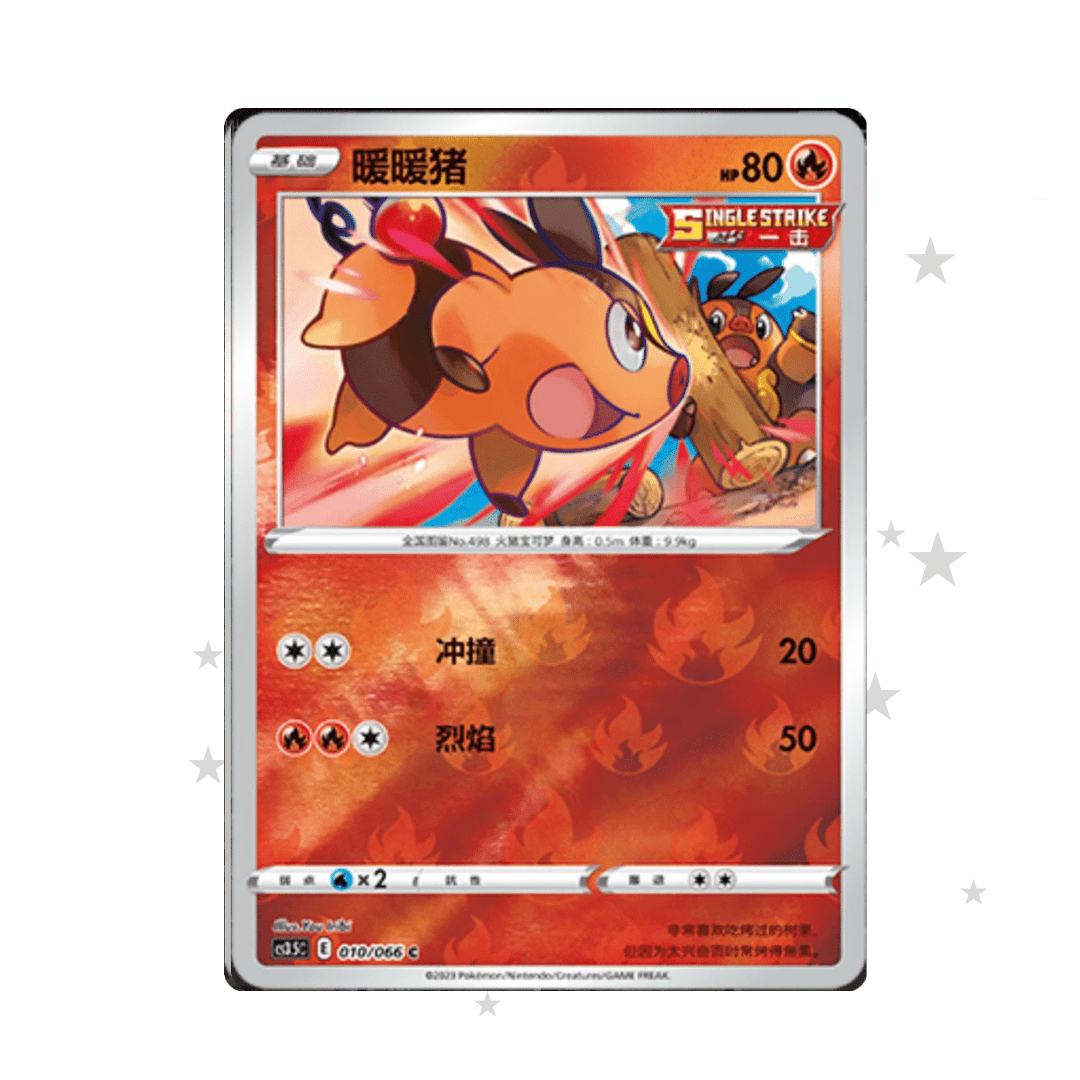 Tepig 010/066 Reverse Holo - CS3.5C - S-Chinese 🇨🇳 - ShuppetMaster TCG