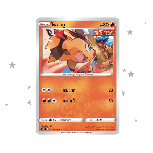 Tepig 010/070 C - Thai 🇹🇭 - ShuppetMaster TCG