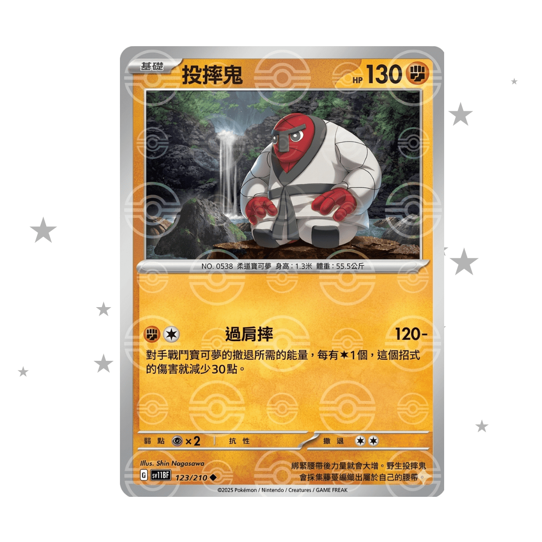 Throh 053/086 Pokeball Reverse Holo - Black Bolt sv11BF - T-Chinese 🇭🇰🇹🇼 - ShuppetMaster TCG
