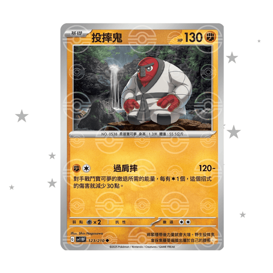 Throh 053/086 Pokeball Reverse Holo - Black Bolt sv11BF - T-Chinese 🇭🇰🇹🇼 - ShuppetMaster TCG