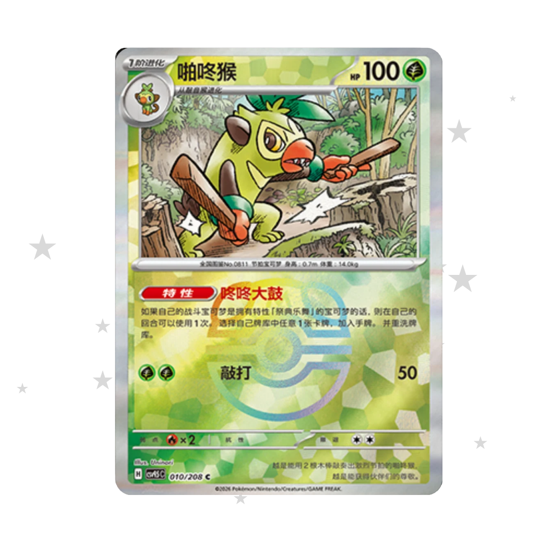 Thwackey 010/208 Master Ball Reverse Holo - CSV9.5C - S-Chinese 🇨🇳 - ShuppetMaster TCG