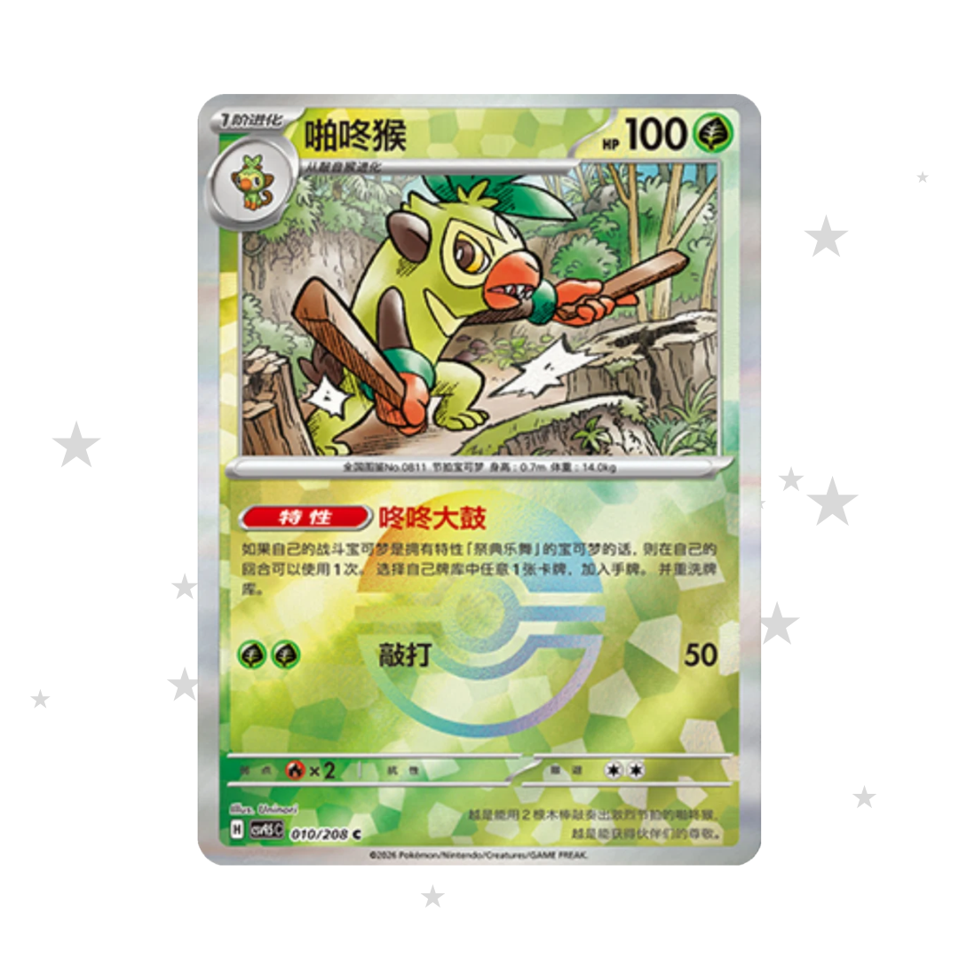 Thwackey 010/208 Pokeball Reverse Holo - CSV9.5C - S-Chinese 🇨🇳 - ShuppetMaster TCG