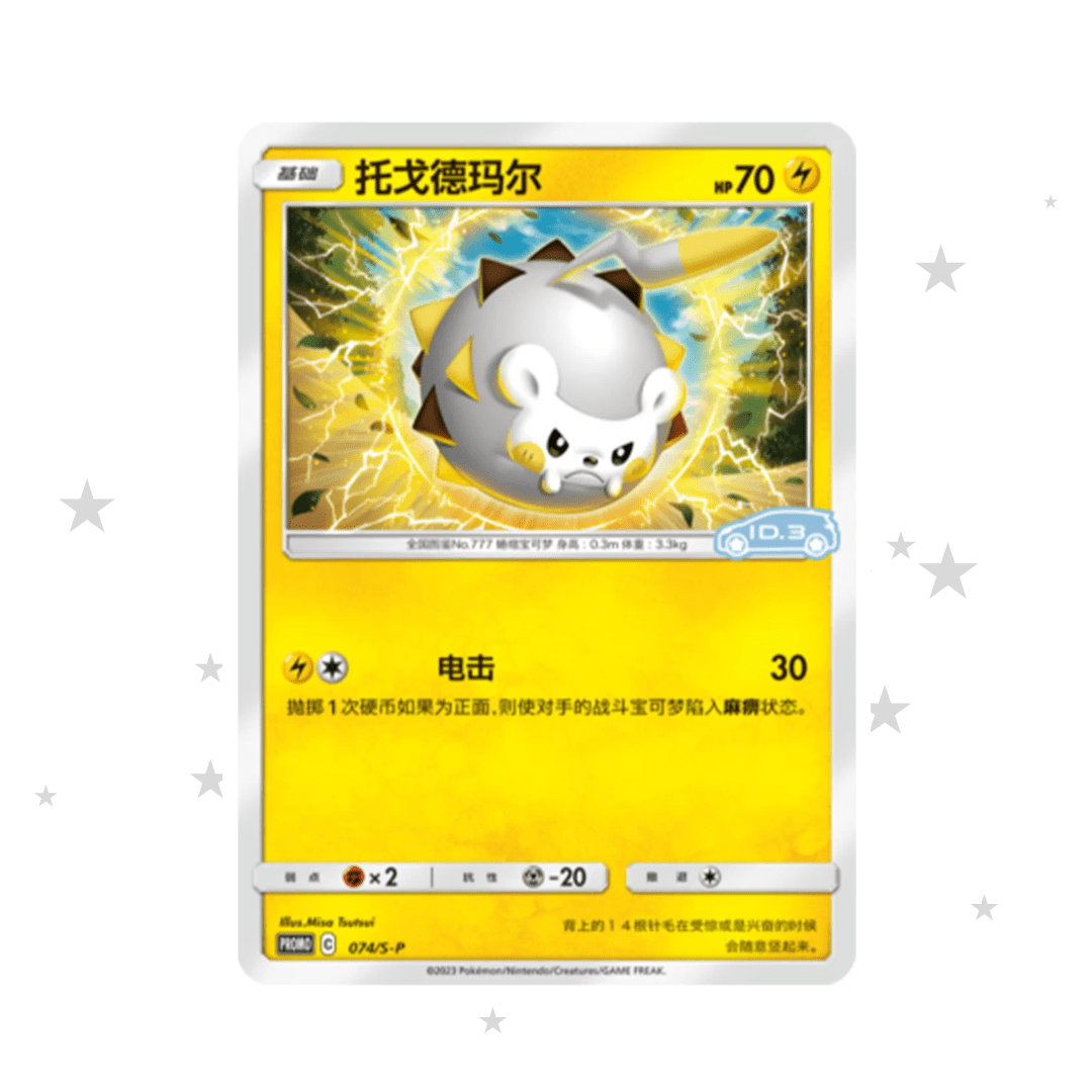 Togedemaru 074/S-P Voltswagen ID Stamp Promo - S-Chinese 🇨🇳 - ShuppetMaster TCG
