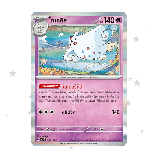 Togekiss 066/193 Holo - MA3T - Thai 🇹🇭 - ShuppetMaster TCG