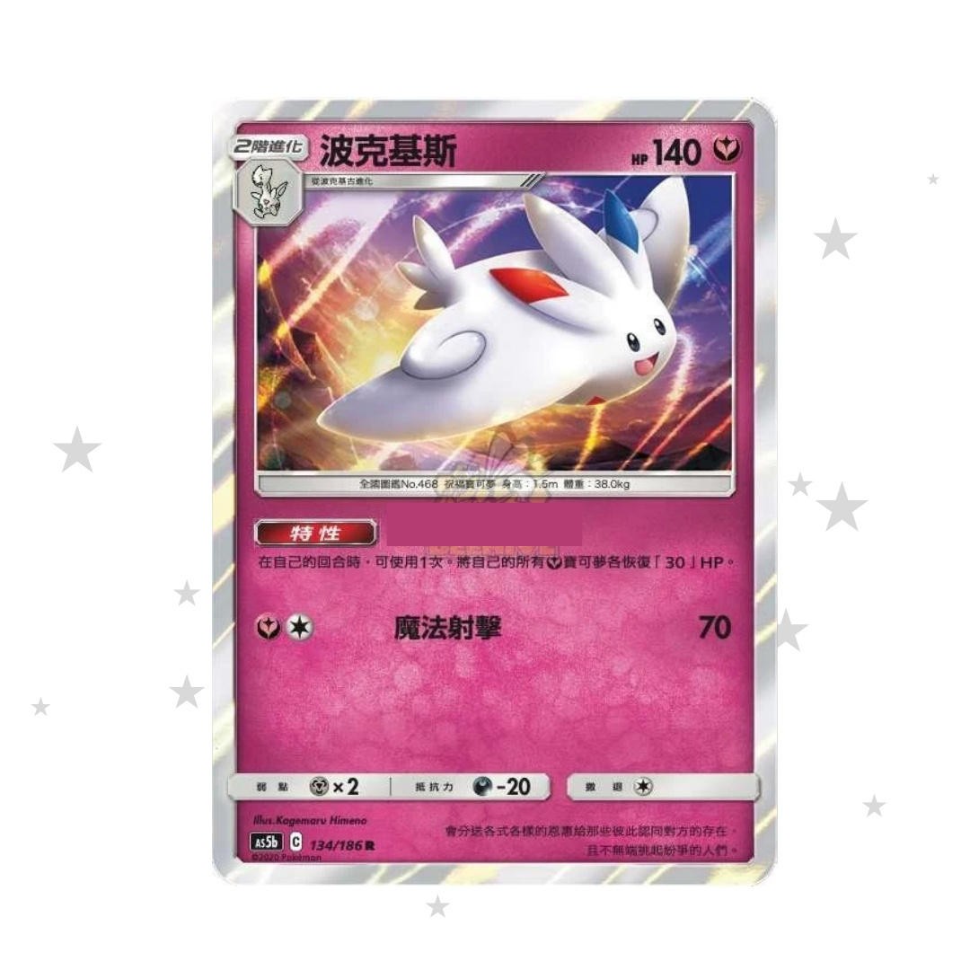 Togekiss 134/186 Non-Holo (Old Pink Design) -AS5B - T-Chinese 🇹🇼🇭🇰 - ShuppetMaster TCG