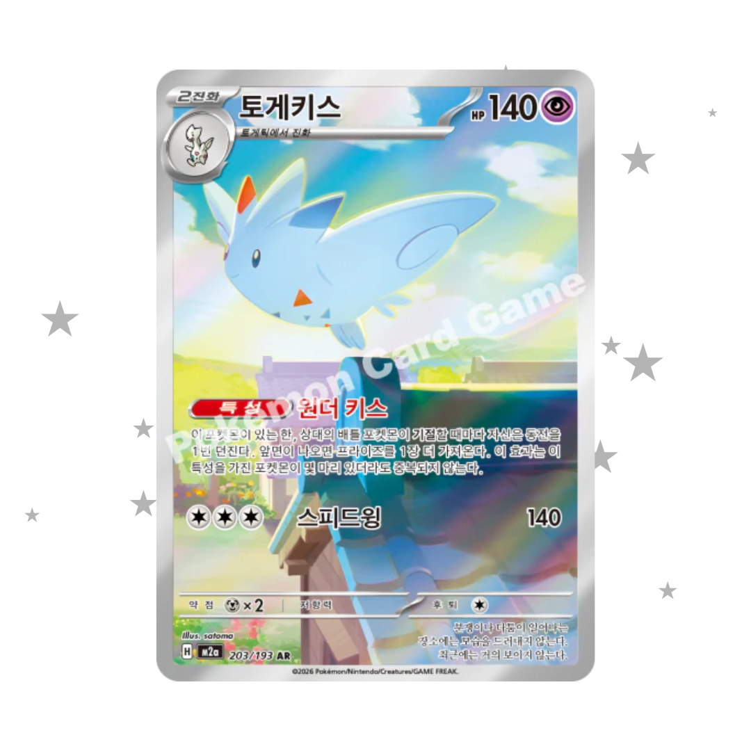 Togekiss 203/193 AR Mega Dream Korean - 🇰🇷 - ShuppetMaster TCG