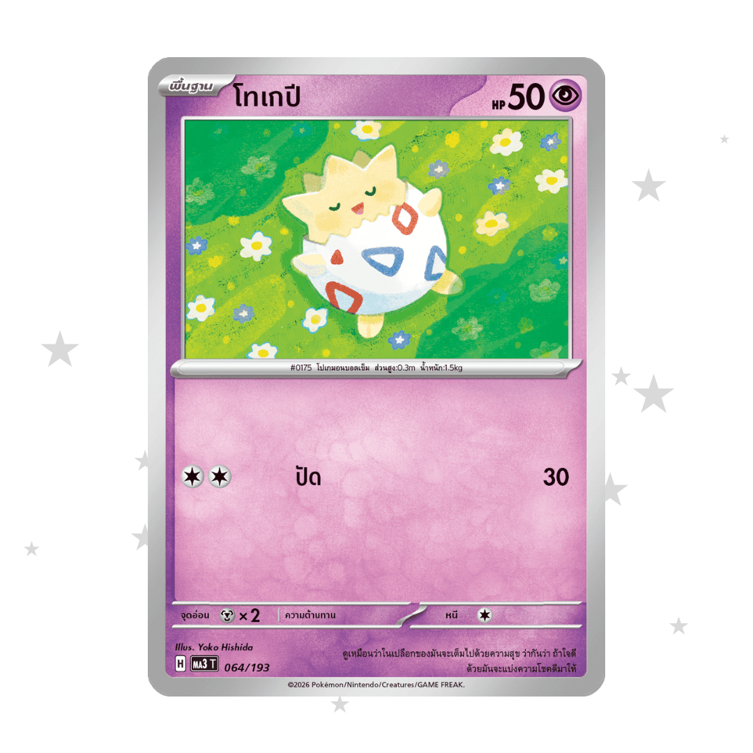 Togepi 064/193 - MA3T - Thai 🇹🇭 - ShuppetMaster TCG