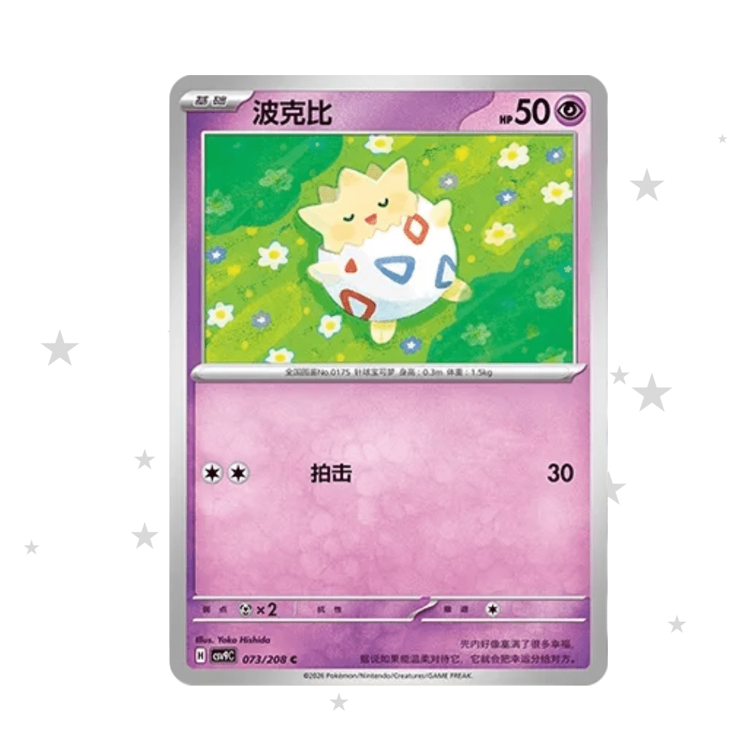 Togepi 073/208 Pokeball Reverse Holo (Sealed) - CSV9C - S-Chinese 🇨🇳 - ShuppetMaster TCG