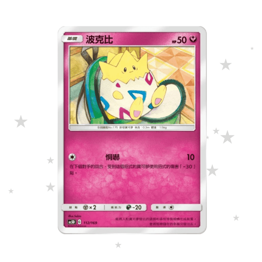 Togepi 112/169 - AS5D Deck - T-Chinese 🇭🇰🇹🇼 - ShuppetMaster TCG
