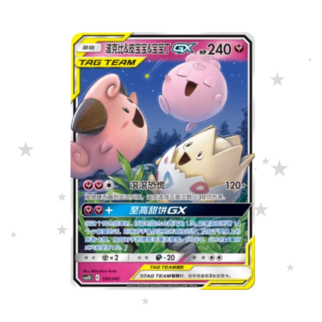 Togepi & Clefairy & Igglybuff GX 195/342 Non Holo - CSM2.5C - S-Chinese 🇨🇳 - ShuppetMaster TCG