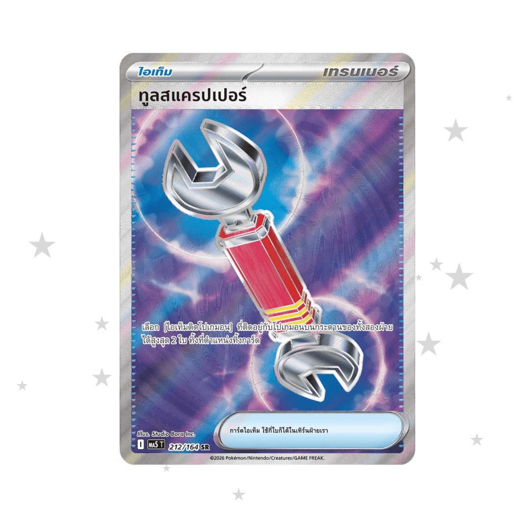 Tool Scrapper 212/164 SR Holo - Dark Shadows Threaten MA5T - Thai 🇹🇭 - ShuppetMaster TCG