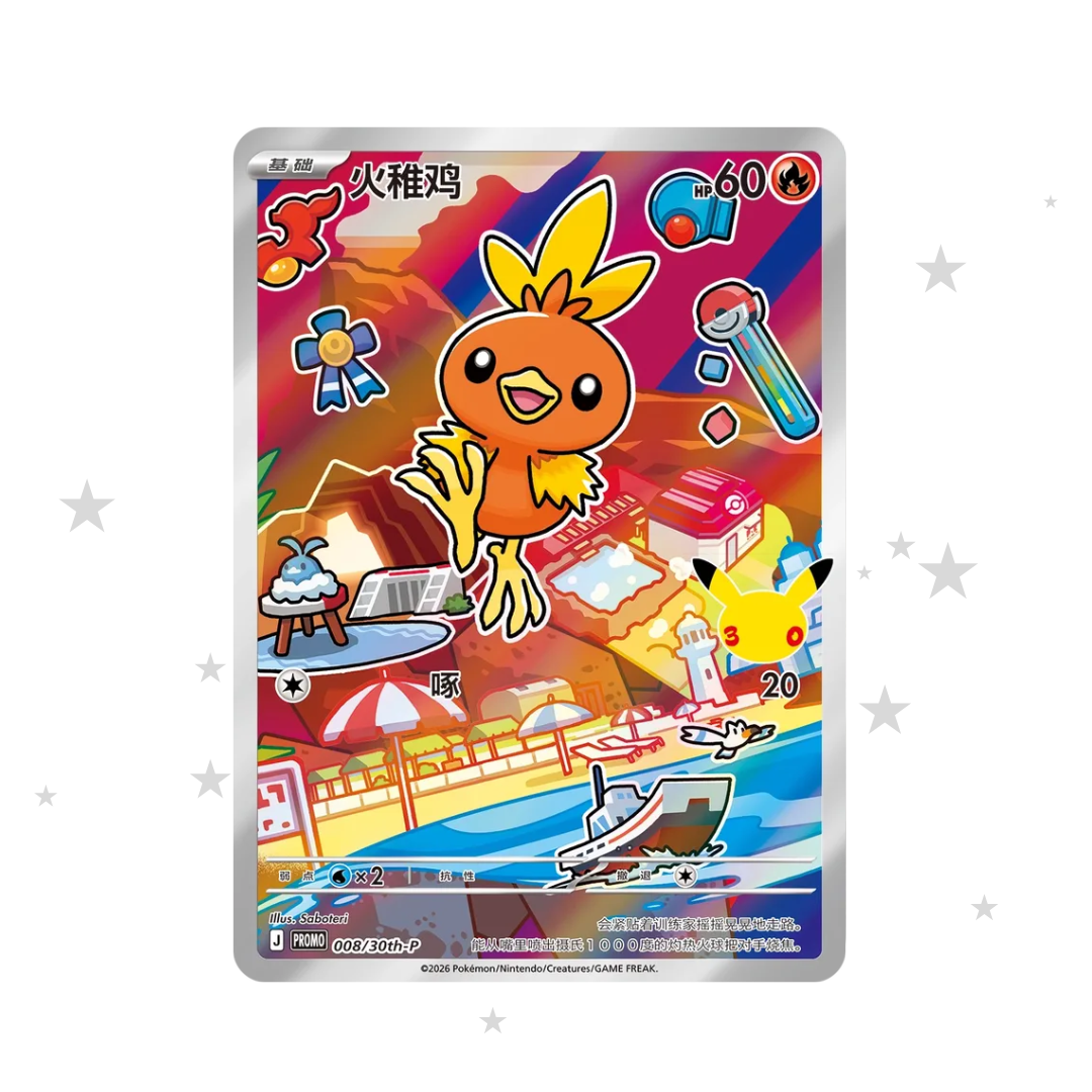 Torchic 008/30th (Sealed) - 30th Celebrations - S-Chinese 🇨🇳 - ShuppetMaster TCG