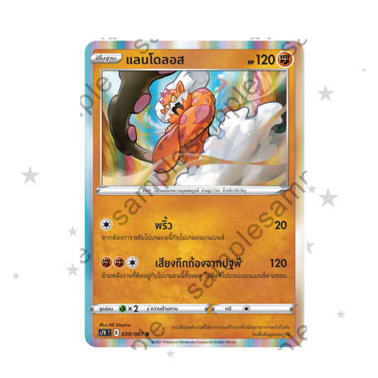 Tornadus 039/067 Holo - Blue Sky Stream S7RT - Thai 🇹🇭 - ShuppetMaster TCG