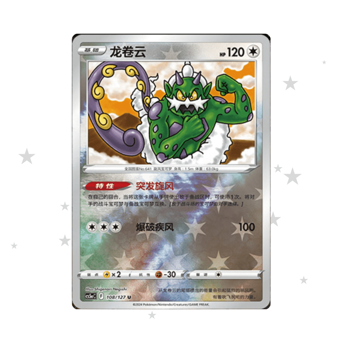 Tornadus 108/127 Reverse Holo - CS5AC - S-Chinese 🇨🇳 - ShuppetMaster TCG