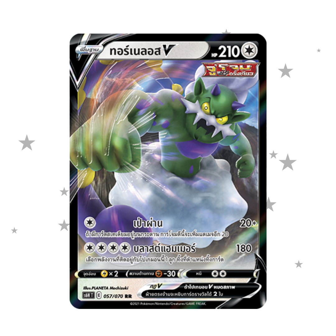 Tornadus V 057/070 RR Holo - Thai 🇹🇭 - ShuppetMaster TCG
