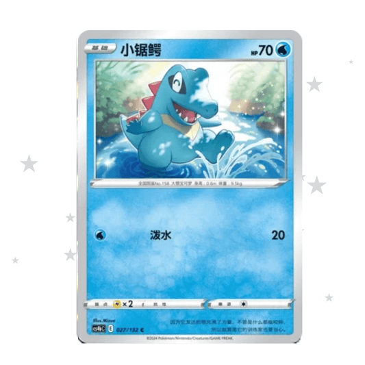 Totodile 027/132 - CS4BC - S-Chinese 🇨🇳 - ShuppetMaster TCG