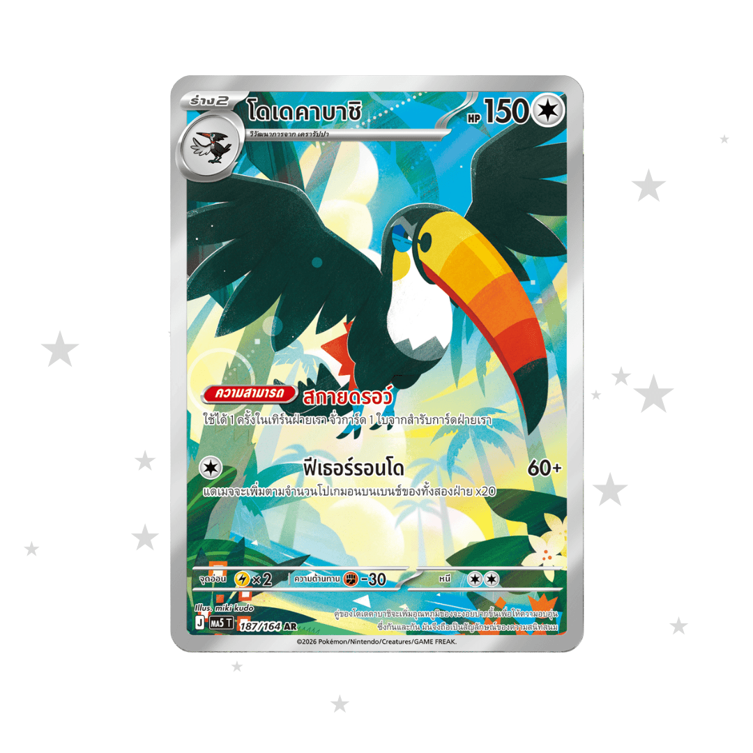 Toucannon 187/164 AR - Dark Shadows Threaten MA5T - Thai 🇹🇭 - ShuppetMaster TCG