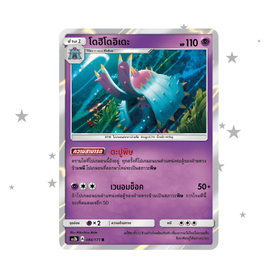 Toxapex 084/171R Holo - Legends Awakened 2019 - Thai 🇹🇭 - ShuppetMaster TCG