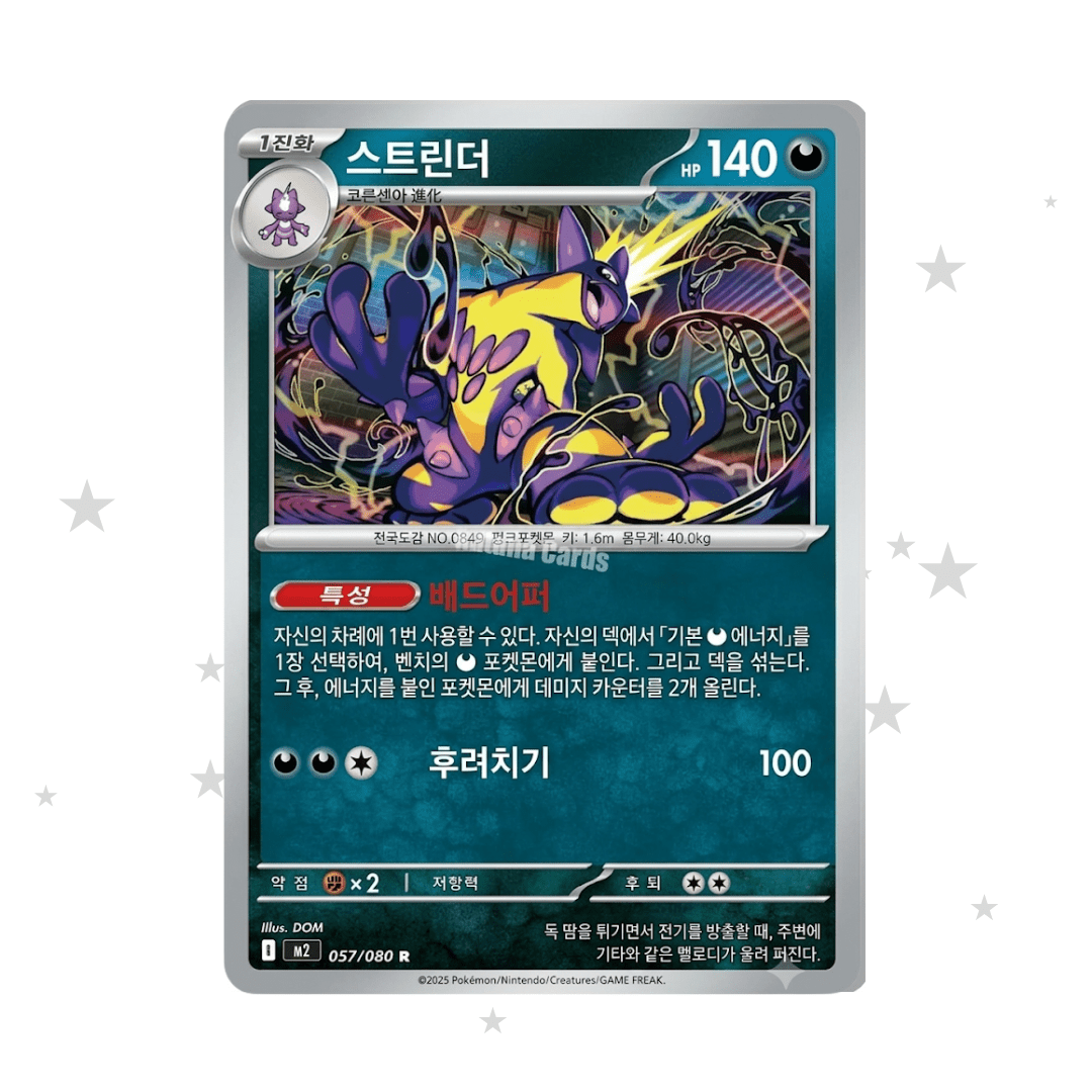 Toxtricity 057/080 Holo - M2 Inferno X - Korean 🇰🇷 - ShuppetMaster TCG