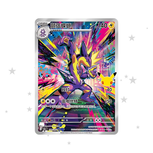 Toxtricity AR 109/103 - 30th Celebrations - S-Chinese 🇨🇳 - ShuppetMaster TCG